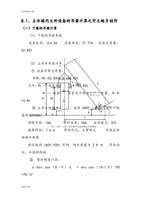 吊车吊装计算