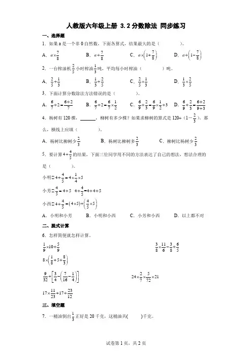 人教版数学六年级上册 分数除法 同步练习(含答案)