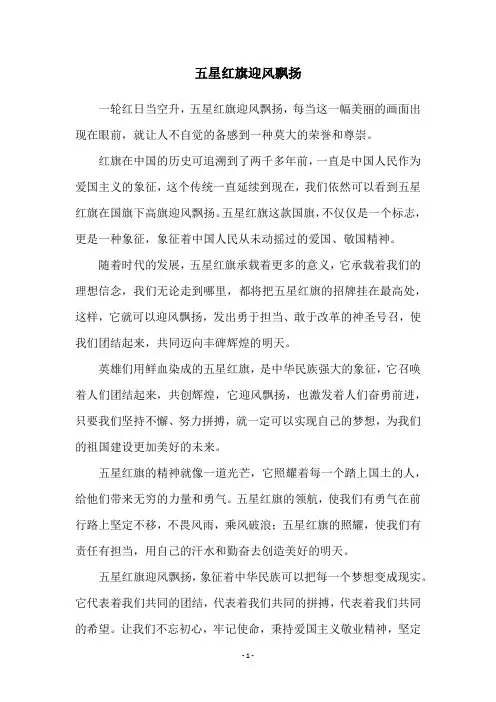 五星红旗迎风飘扬