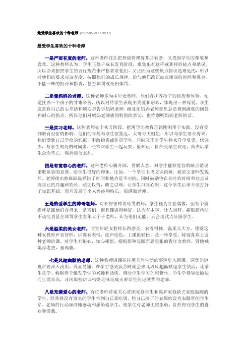 最受学生喜欢的十种老师