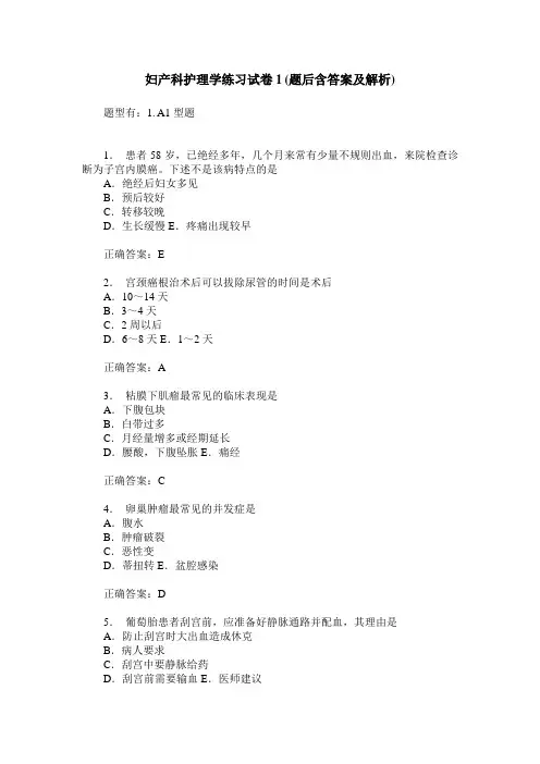 妇产科护理学练习试卷1(题后含答案及解析)_0