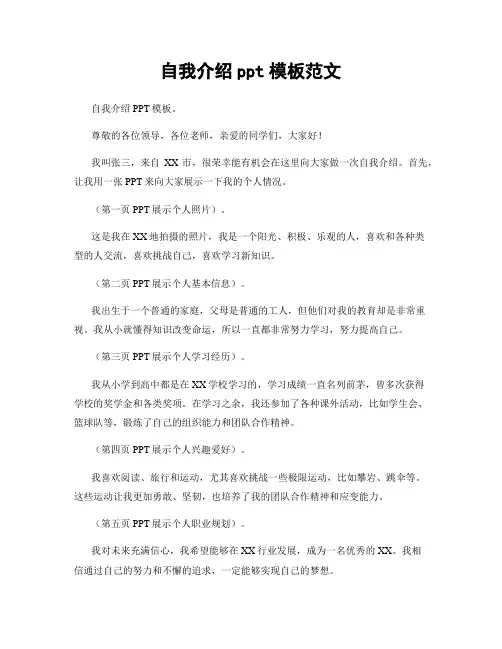 自我介绍ppt模板范文