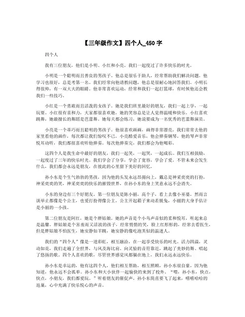 【三年级作文】四个人_450字