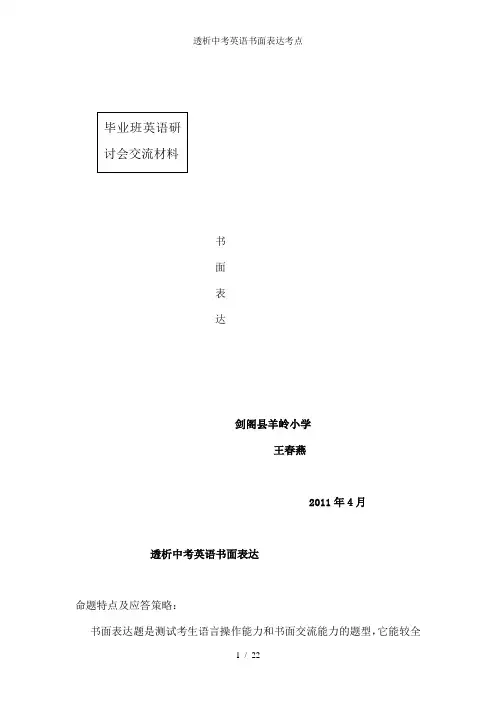 透析中考英语书面表达考点