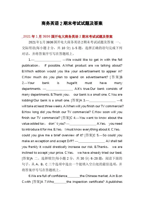 商务英语2期末考试试题及答案