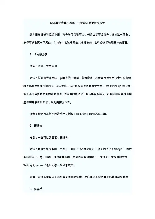 幼儿园晨间游戏大集合