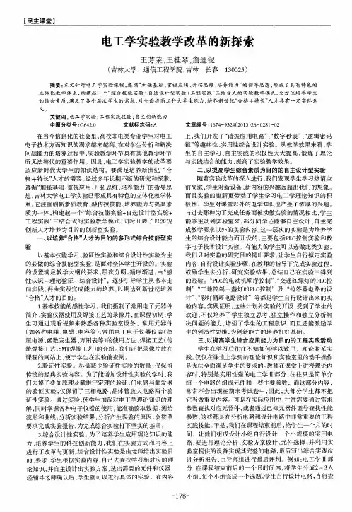 电工学实验教学改革的新探索