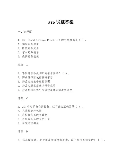 gsp试题答案