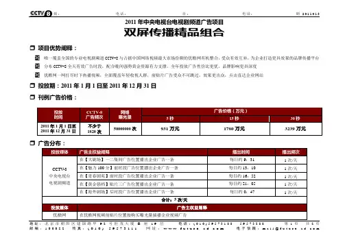 2011CCTV8双屏传播精品组合