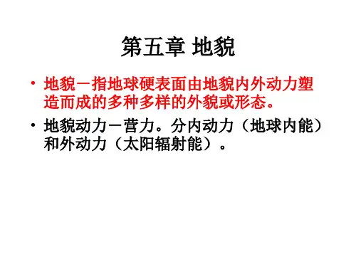 高教版自然地理学第五章(第一节)
