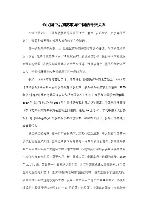 论苏联与中国的近代外交关系
