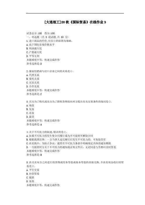 大工20秋《国际贸易》在线作业3-资料答案