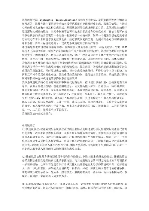 脱敏训练