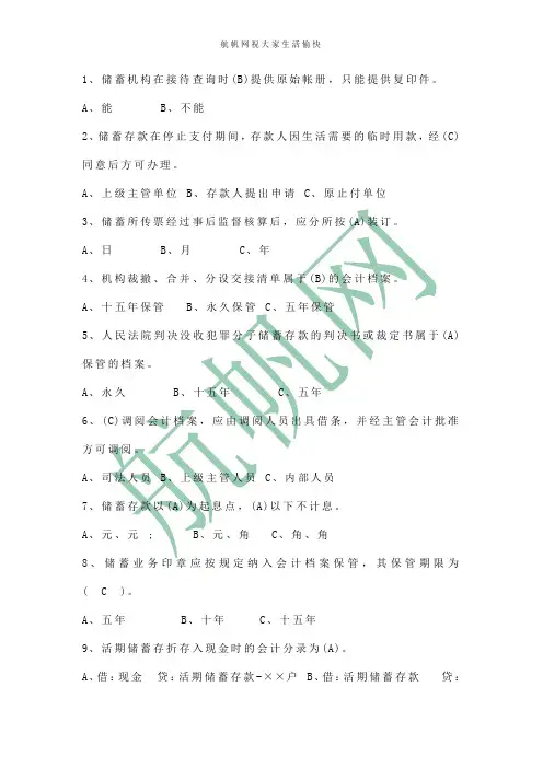 2014年云南省农村信用社招聘考试基础知识复习题