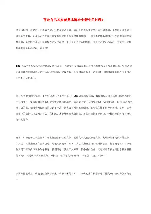 否定自己其实就是品牌企业新生的过程!
