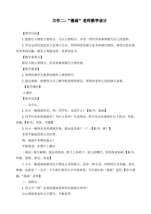 最新部编版五年级语文上册第二单元《习作：“漫画”老师》精品教案