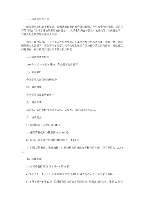 2020社团活动策划书的范文4篇