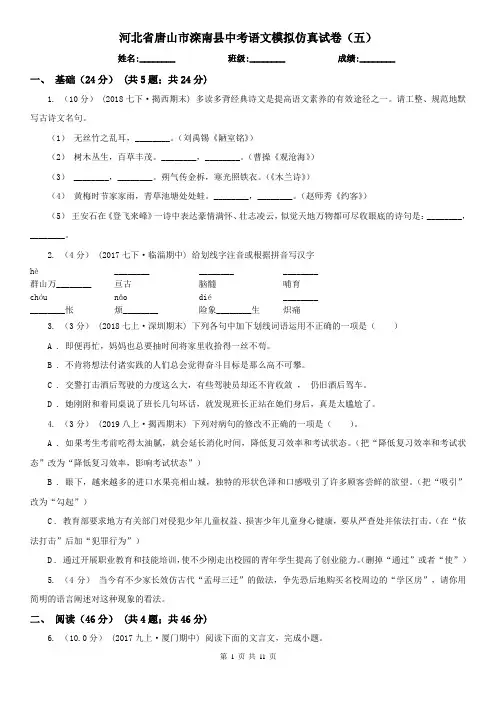 河北省唐山市滦南县中考语文模拟仿真试卷(五)