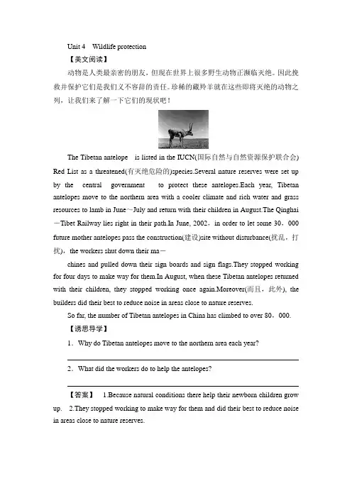 高中英语人教版必修二教师用书 Unit 4 Wildlife protection