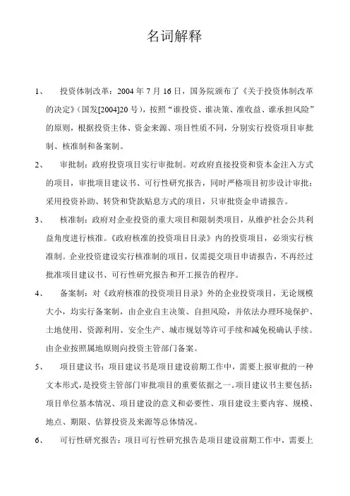 名词解释