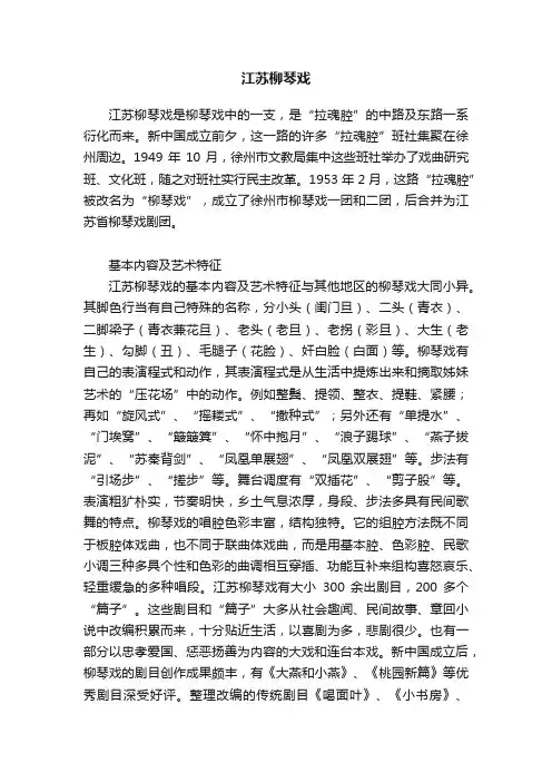 江苏柳琴戏