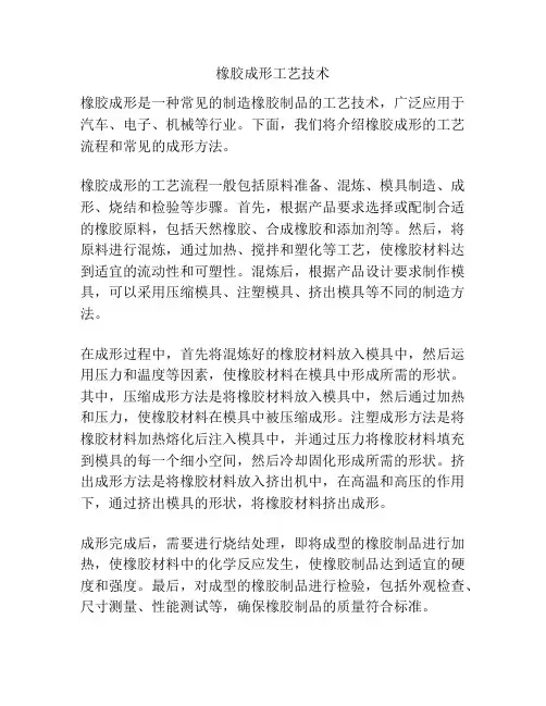 橡胶成形工艺技术