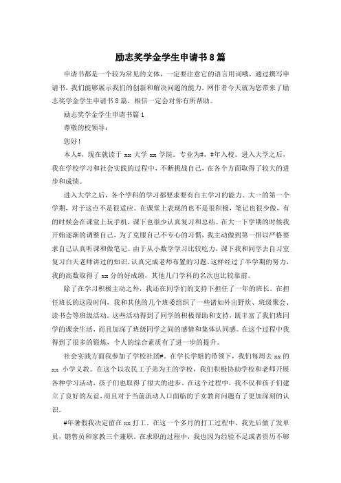 励志奖学金学生申请书8篇