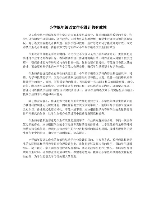 小学低年级语文作业设计的有效性