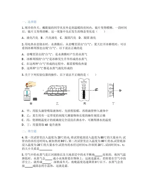 华东师大版科学 七年级下 2 水的三态变化 课后练习题