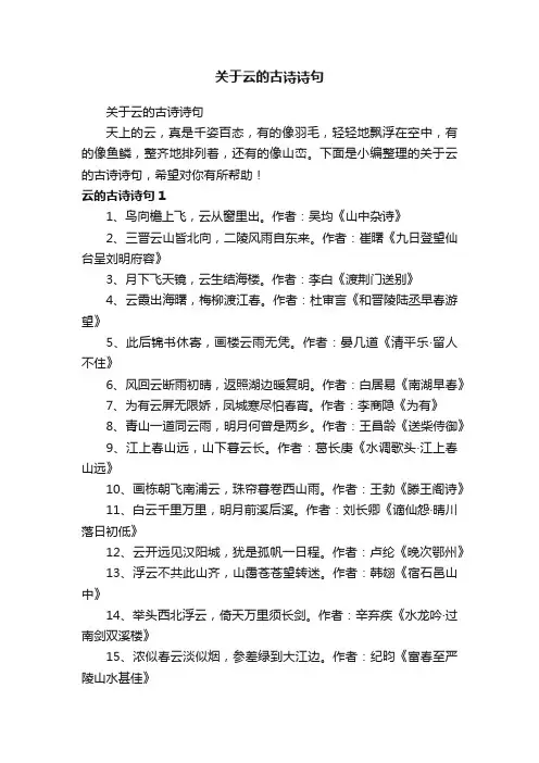 关于云的古诗诗句