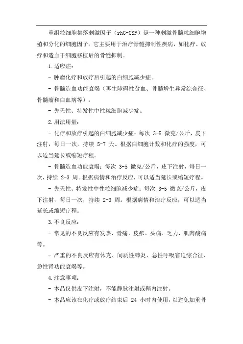 重组粒细胞生长因子说明书