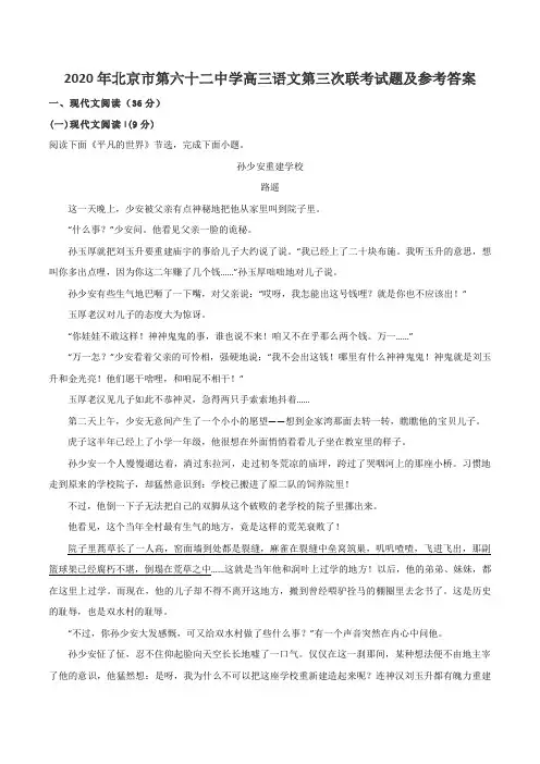 2020年北京市第六十二中学高三语文第三次联考试题及参考答案