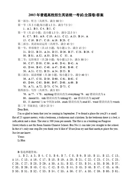 2003年普通高校招生英语统一考试(全国卷)答案