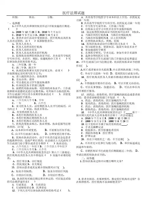 执业医师法侵权责任法试题及答案