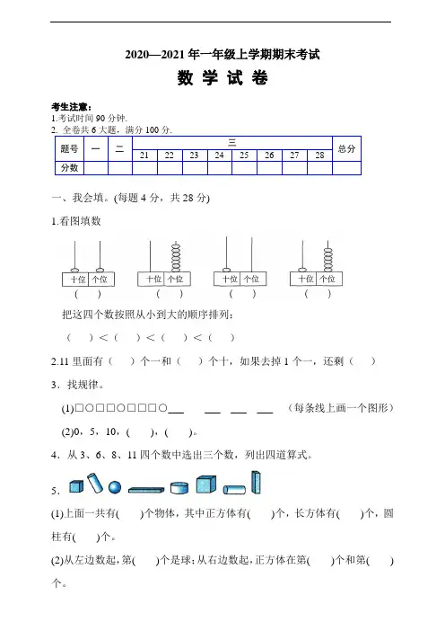 2021年人教版数学一年级上册期末测试卷 (含答案)