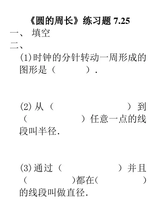 最新北师大版六年级数学上册《圆的周长》练习题
