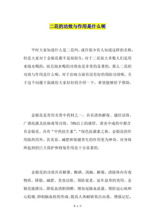 二花的功效与作用是什么呢