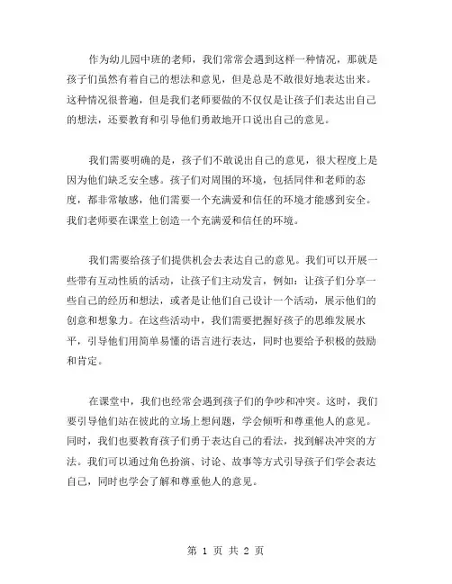 勇敢开口说出自己的意见——幼儿园中班教案
