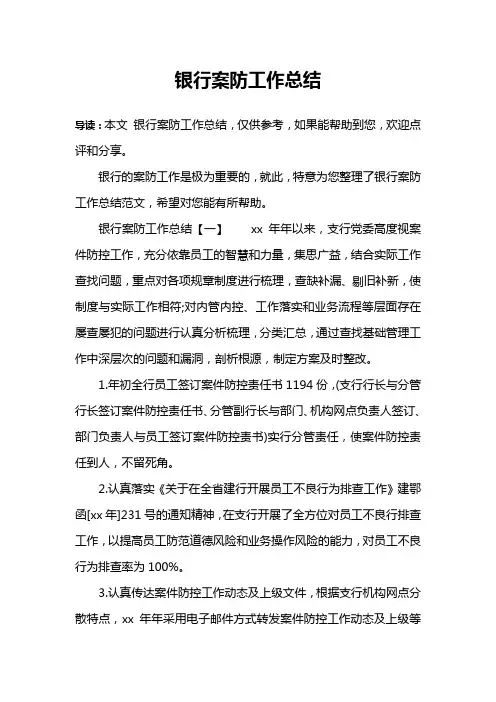 银行案防工作总结