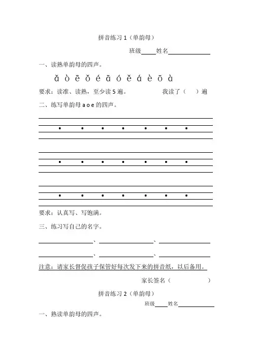 一年级拼音练习家庭作业