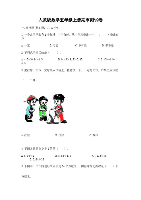 人教版数学五年级上册期末测试卷及答案(全国通用)