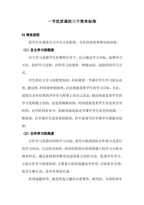一节优质课的三个简单标准