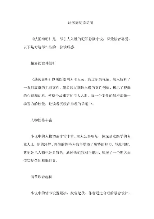 法医秦明读后感