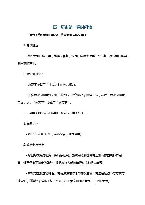 高一历史第一课时间轴