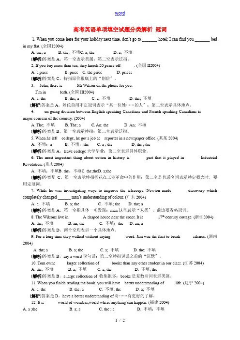 高考英语单项填空试题分类解析 冠词