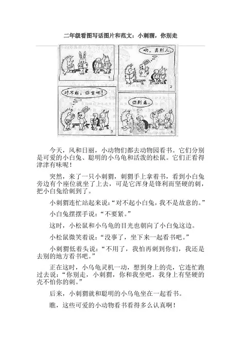 部编版小学语文二年级上册看图写话 (11)