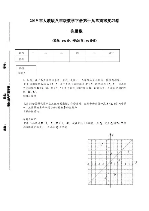 2019年人教版八年级数学下册第十九章一次函数期末复习卷三 word版含解析