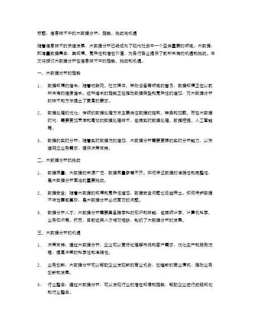 信息技术中的大数据分析