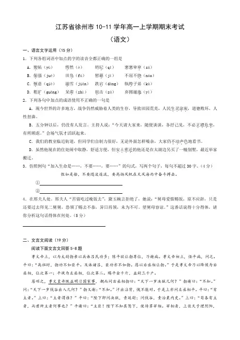 江苏省徐州市高一上学期期末考试(语文).doc