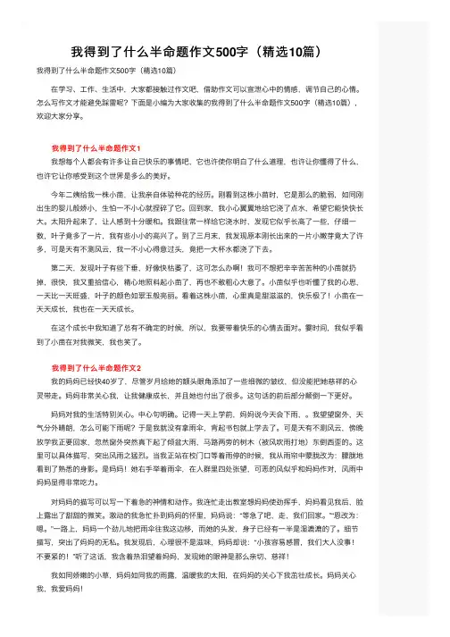 我得到了什么半命题作文500字（精选10篇）
